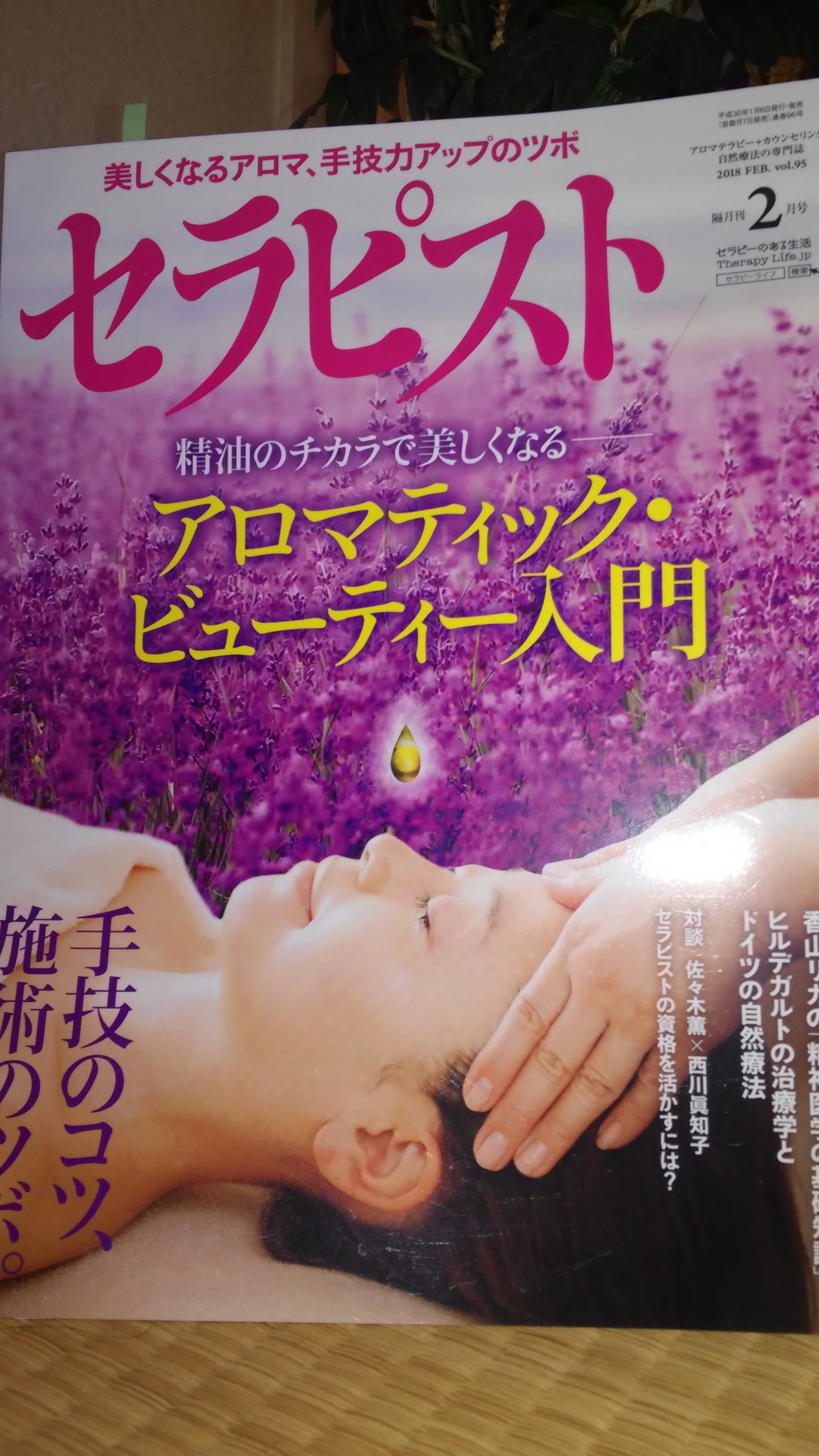 雑誌セラピスト